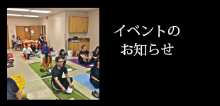 イベント開催のお知らせ